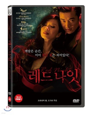 레드나잇 (1Disc)