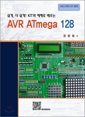 AVR ATmega 128