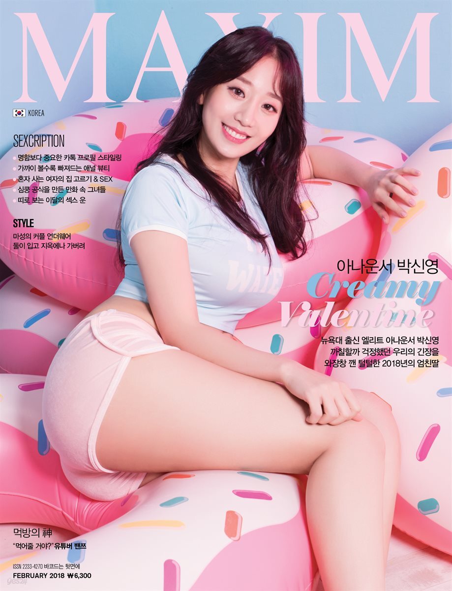 맥심 MAXIM 2018년 02월호