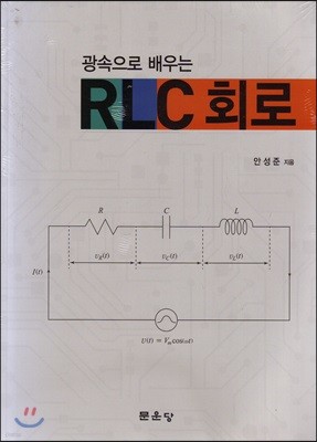 RLC 회로