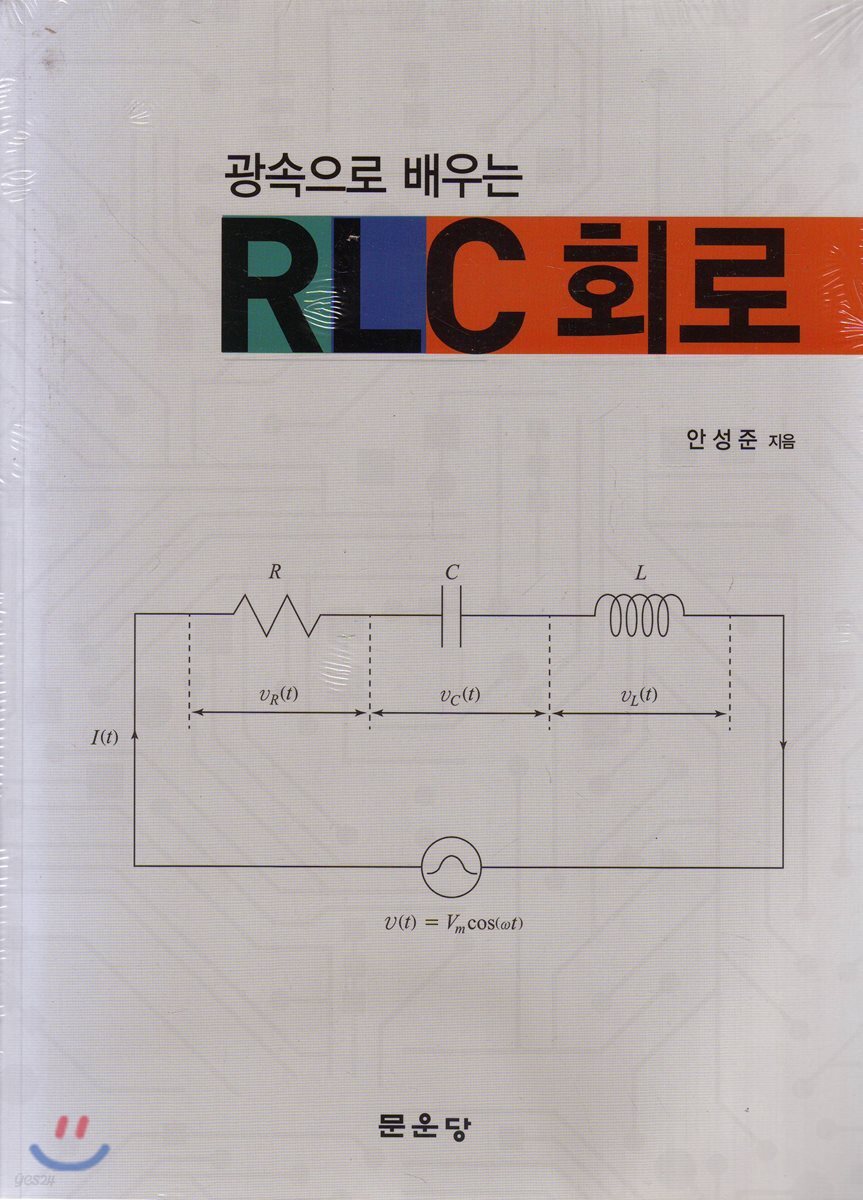 RLC 회로