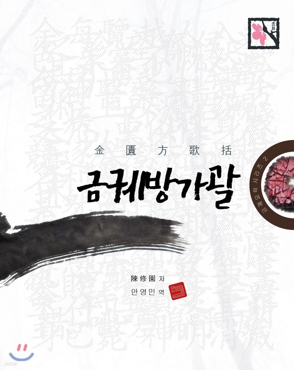 금궤방가괄