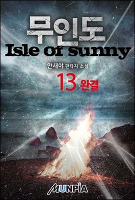ε(Isle of sunny) 13 (ϰ)