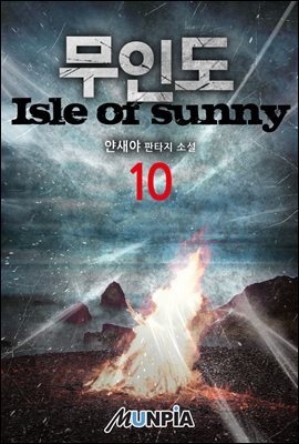 ε(Isle of sunny) 10