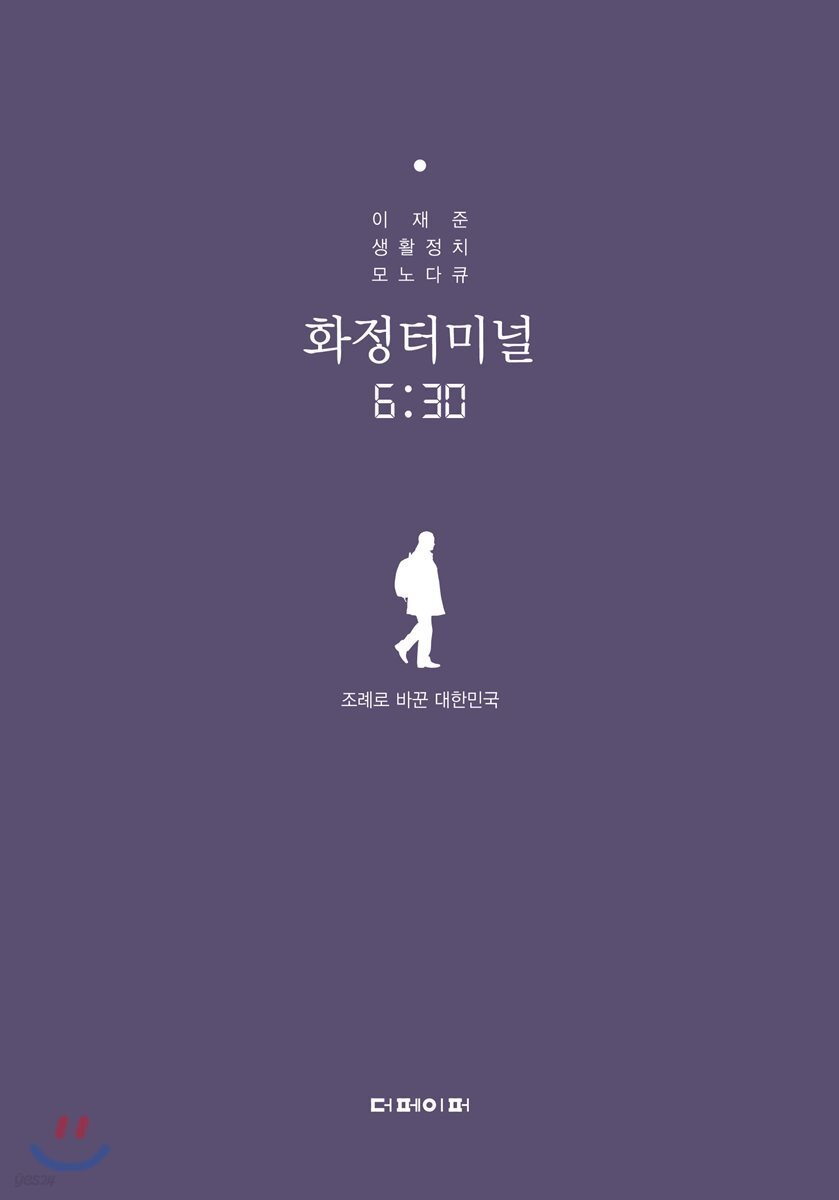 화정터미널 6:30