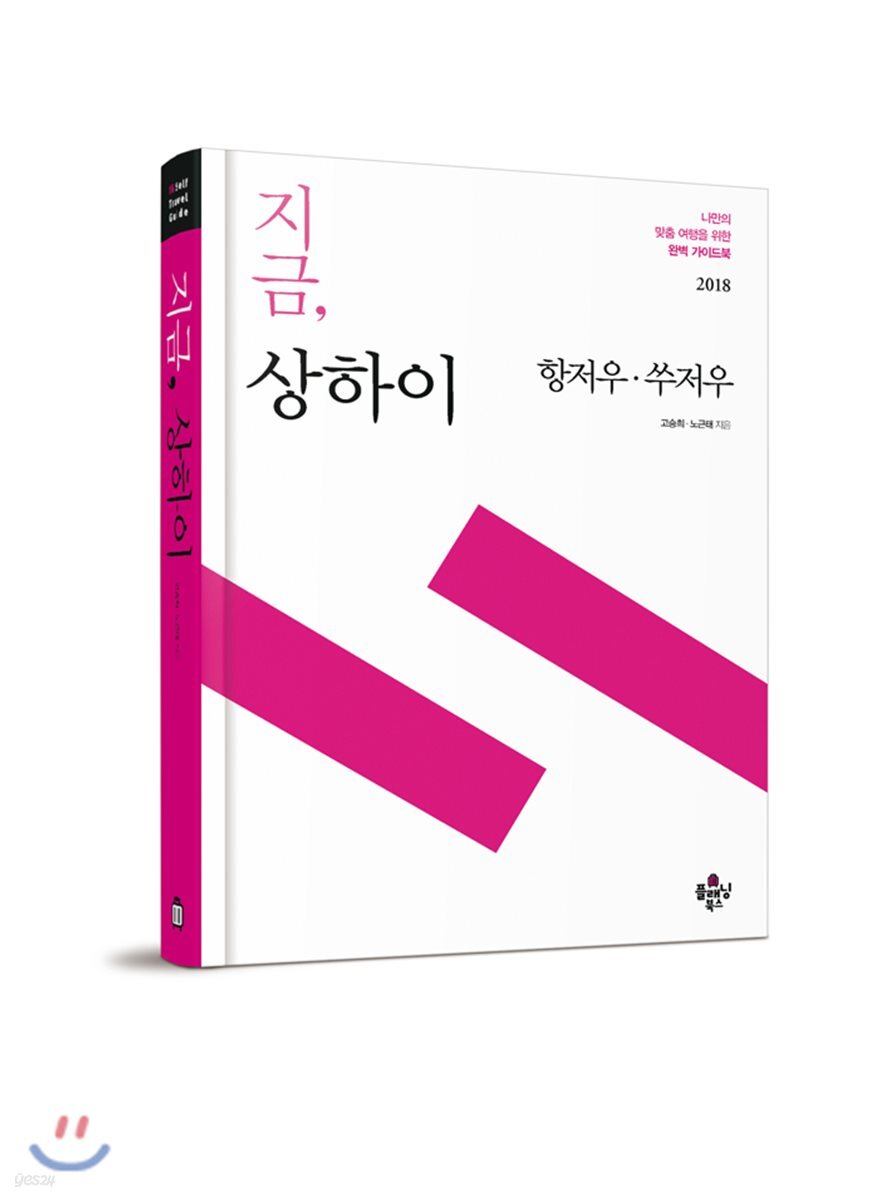 지금, 상하이