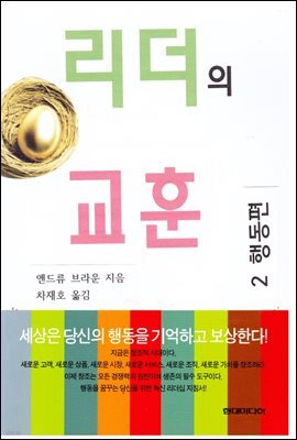 리더의 교훈 2