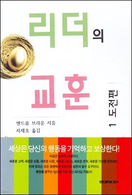 리더의 교훈 1