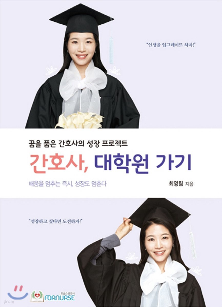 간호사 대학원 가기