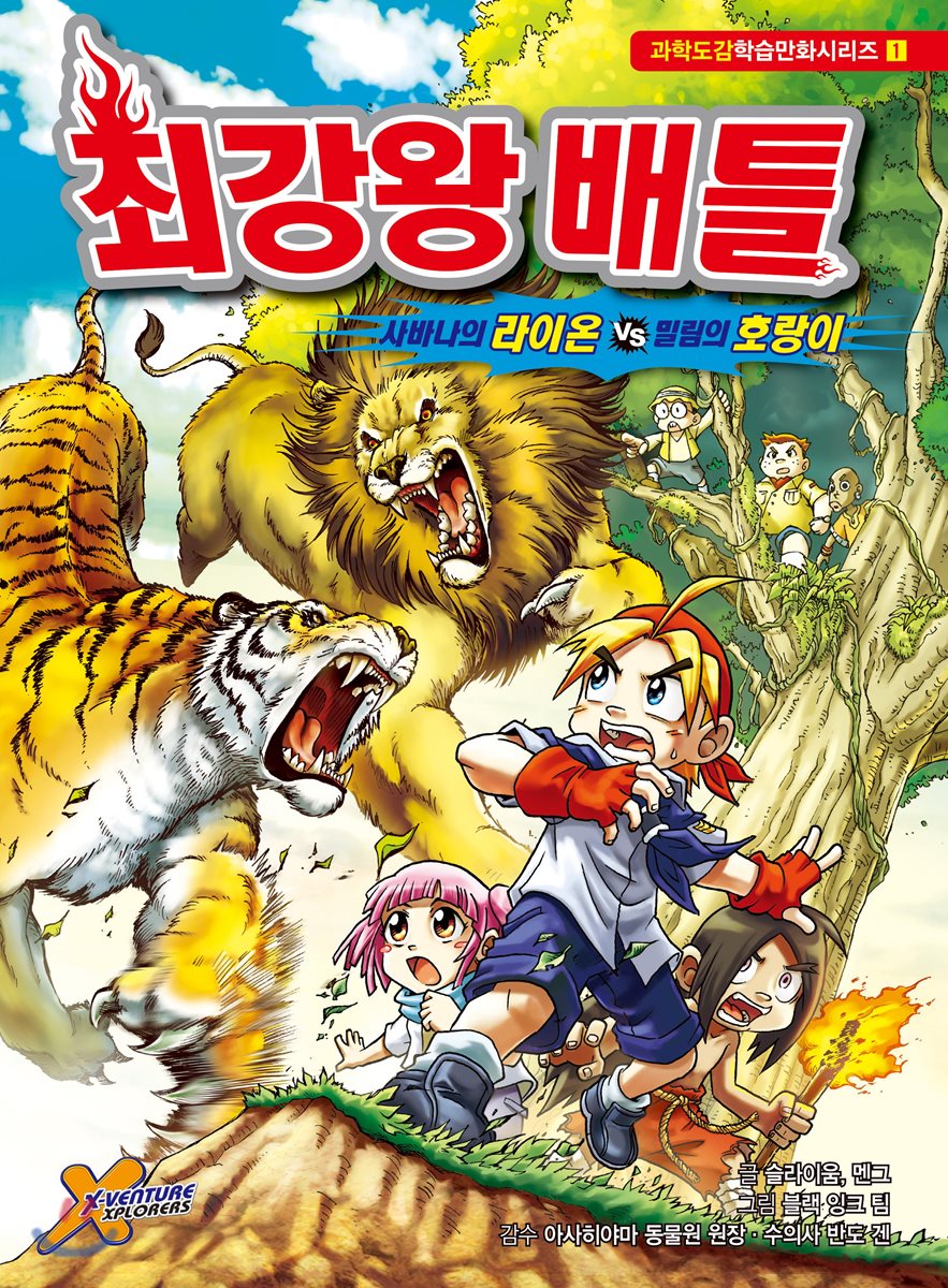 최강왕 배틀 1