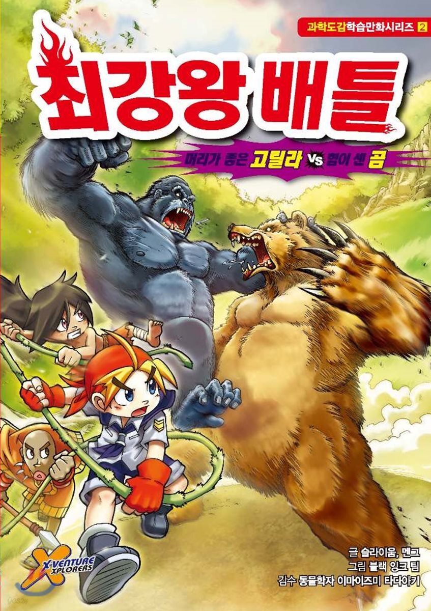 최강왕 배틀 2