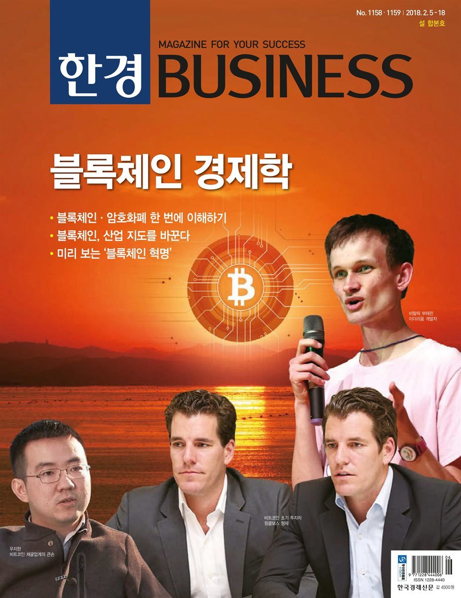 한경 BUSINESS 1158, 1159 설 합본호