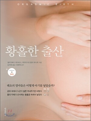 황홀한 출산