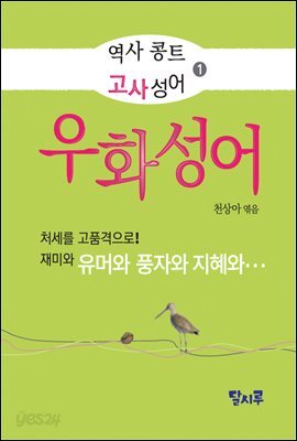 우화성어