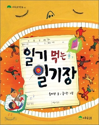 일기 먹는 일기장