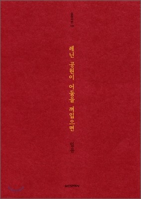 레닌 공원이 어둠을 껴입으면