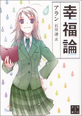 幸福論
