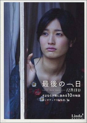 泰文堂 最後の一日 12月18日