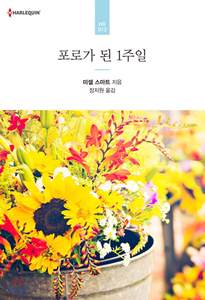 포로가 된 1주일