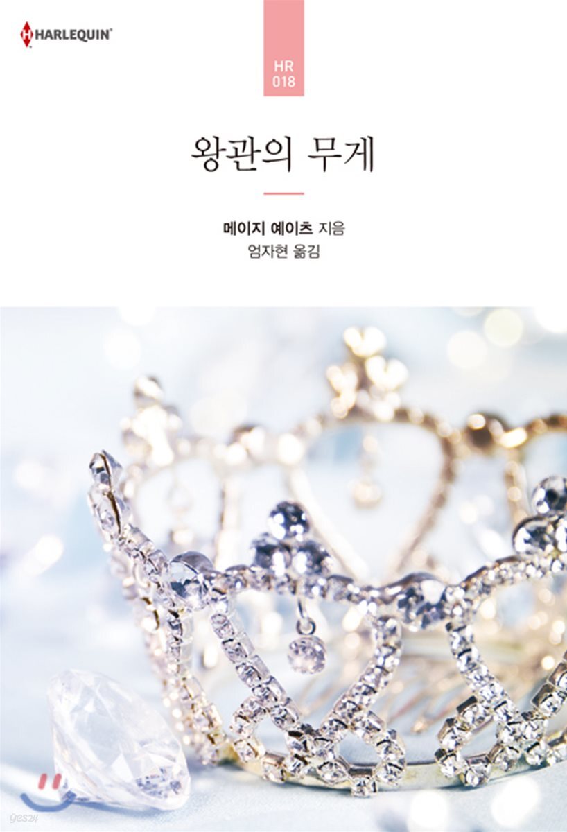 왕관의 무게