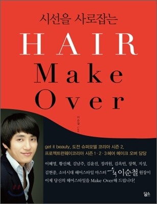 HAIR Make Over 헤어 메이크오버