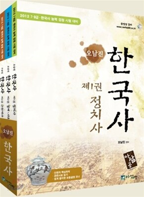 오남진 한국사