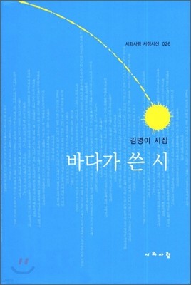 바다가 쓴 시