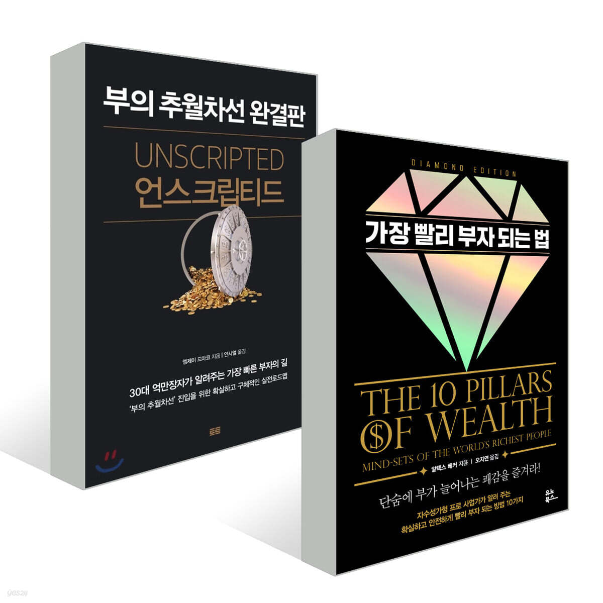 언스크립티드 + 가장 빨리 부자 되는 법