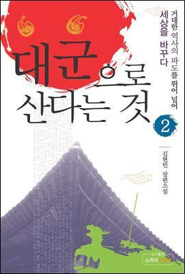 대군으로 산다는 것2
