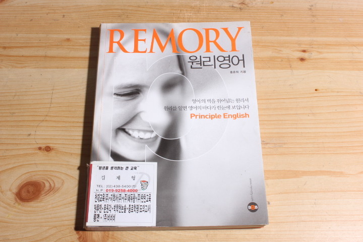 REMORY 원리영어