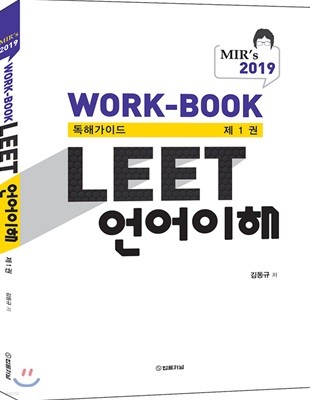 2019 MIR's LEET  WORK BOOK ذ̵