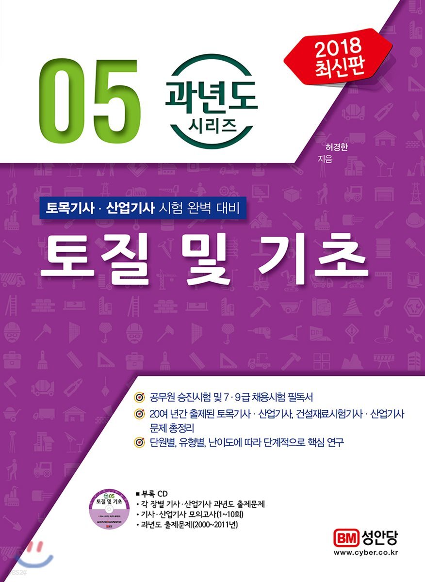 2018 토질 및 기초