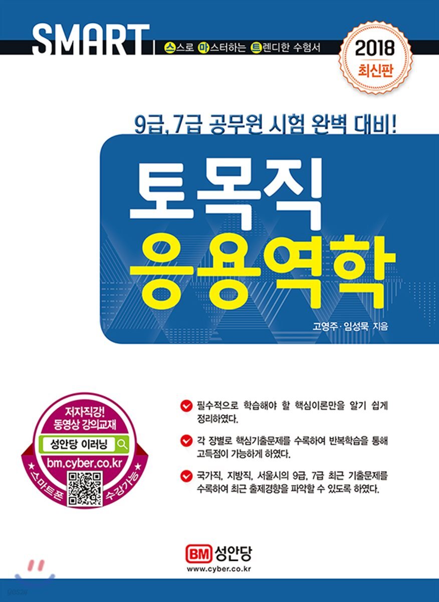 2018 토목직 응용역학