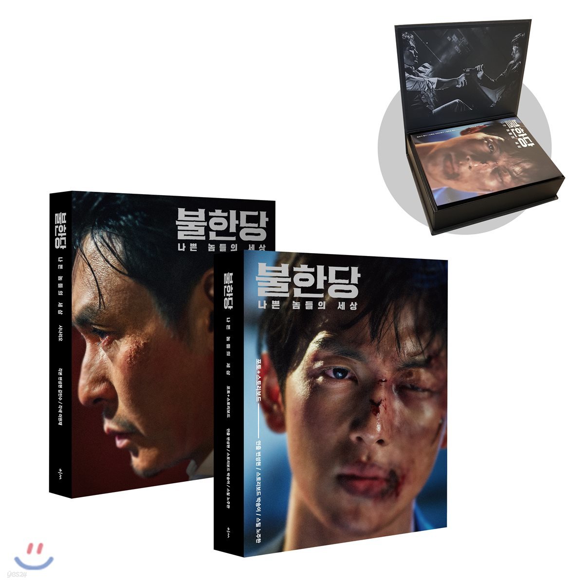 불한당