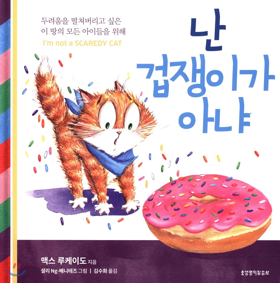 난 겁쟁이가 아냐