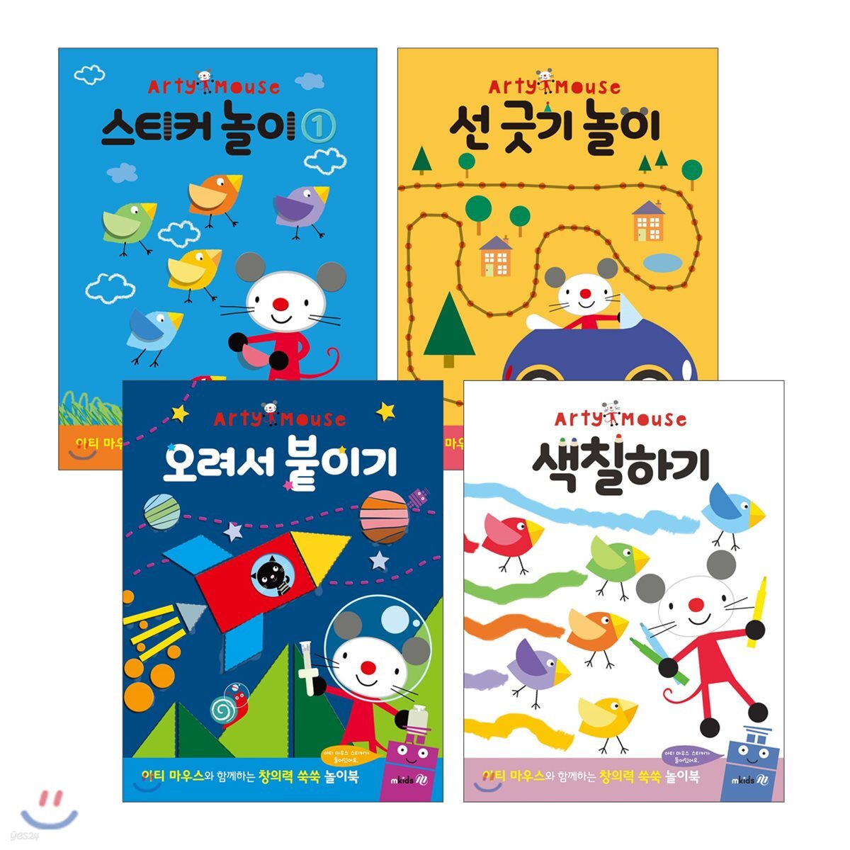 Arty Mouse 창의력 쑥쑥 놀이책 4종 세트