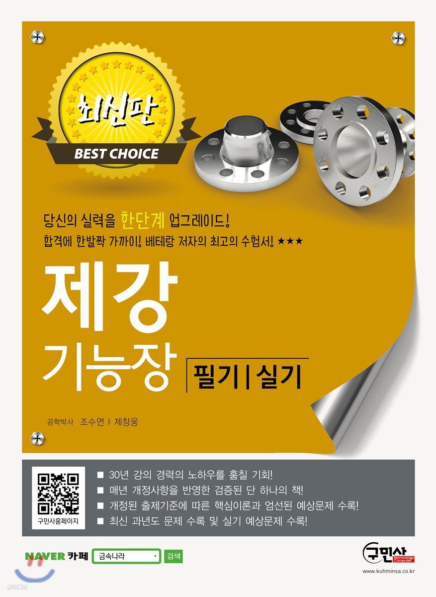 2018 제강기능장 필기 실기