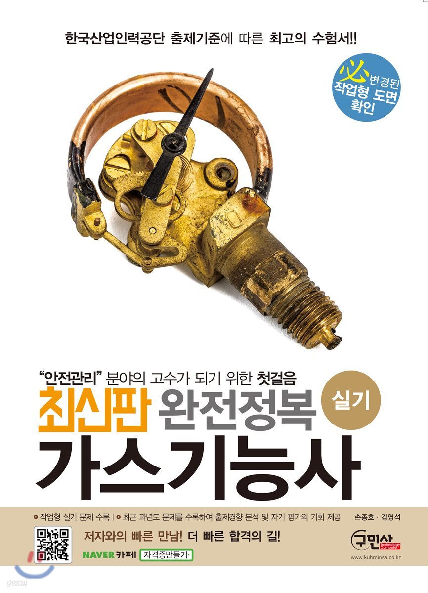2018 완전정복 가스기능사 실기