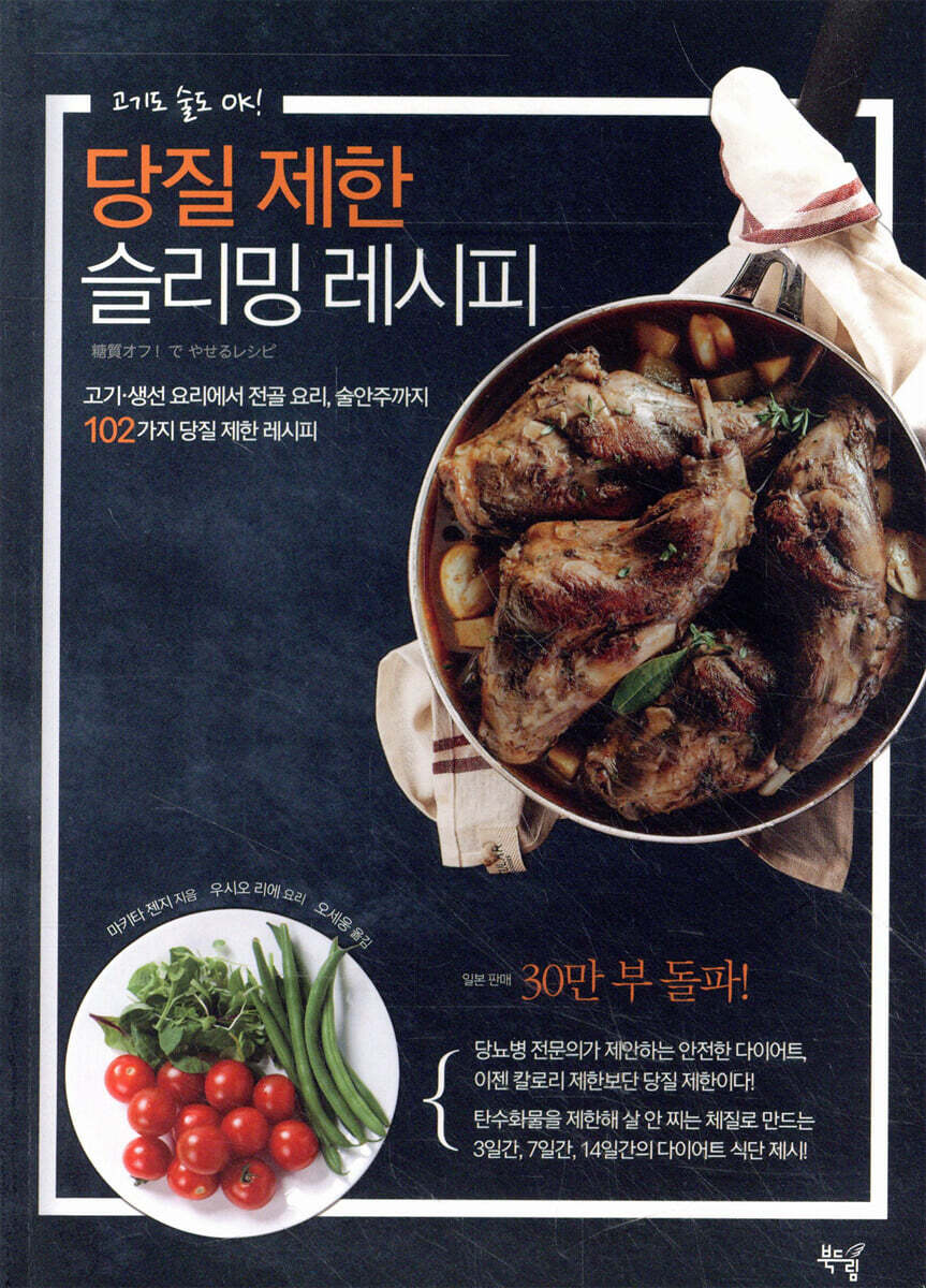 당질 제한 슬리밍 레시피