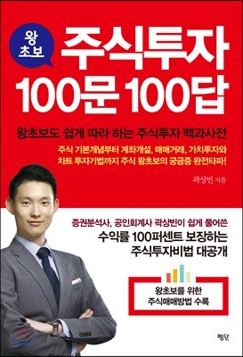 주식투자 100문 100답