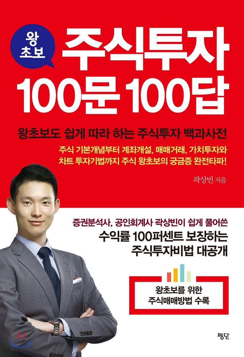 주식투자 100문 100답