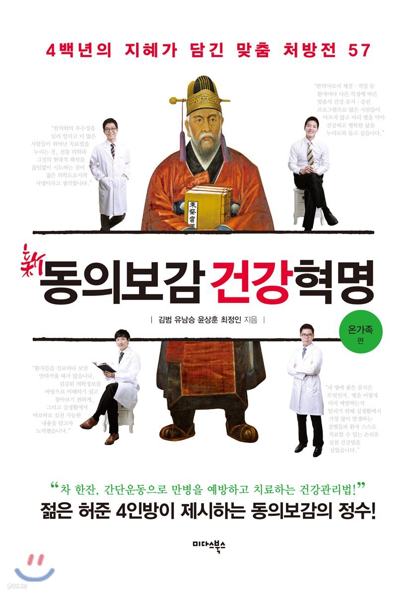 신동의보감 건강혁명