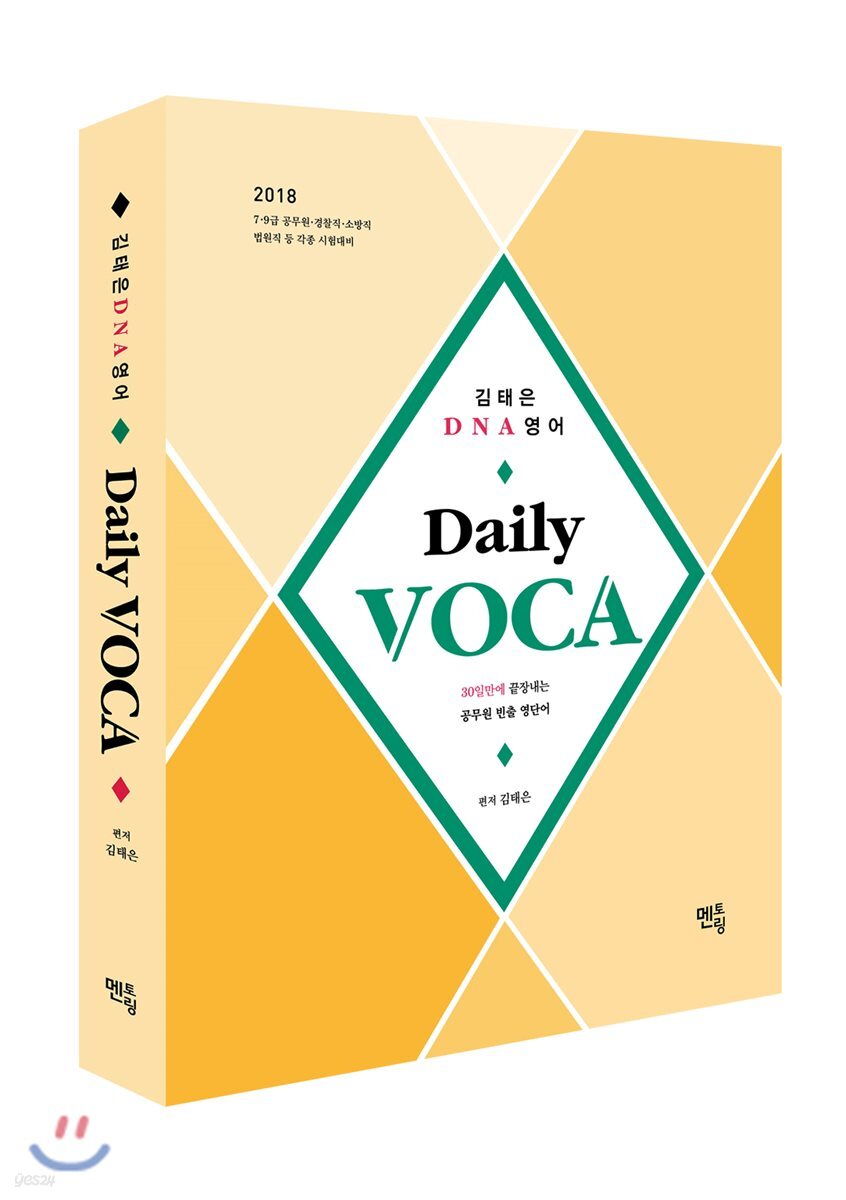 2018 김태은 DNA Daily VOCA