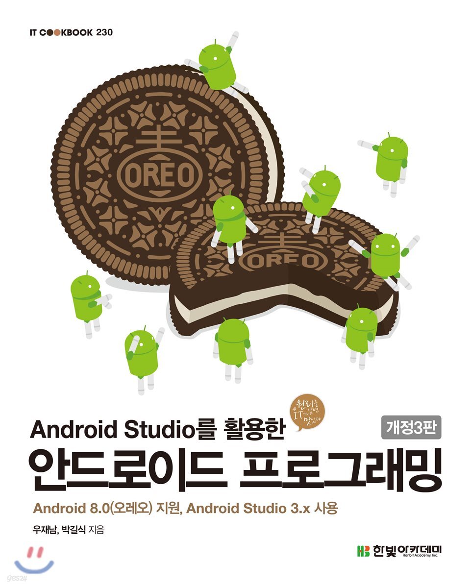Android Studio를 활용한 안드로이드 프로그래밍
