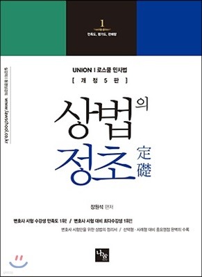 2018 상법의 정초