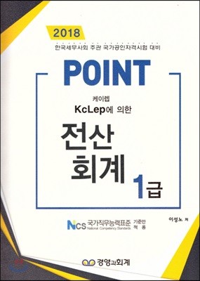 2018 POINT 전산회계 1급