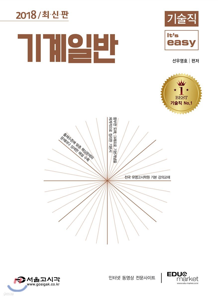 2018 기술직 It's easy 기계일반