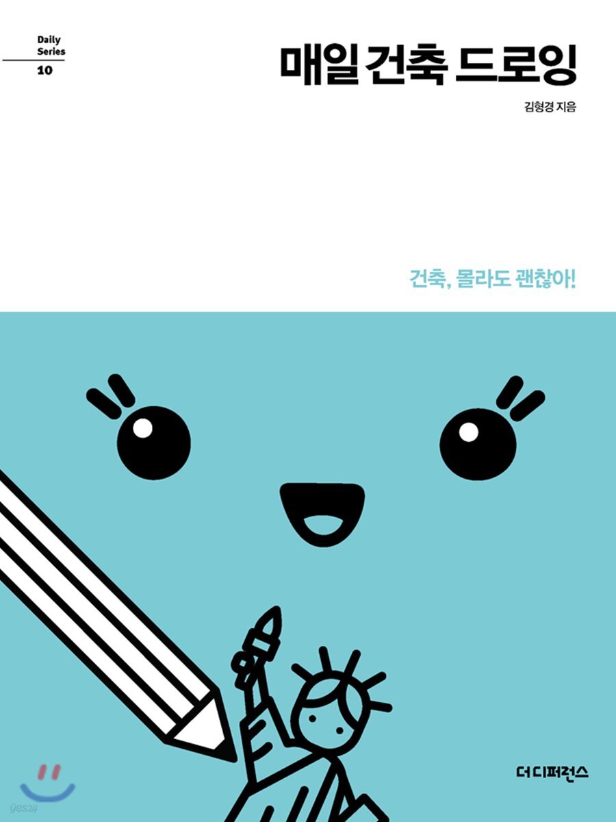 매일 건축 드로잉