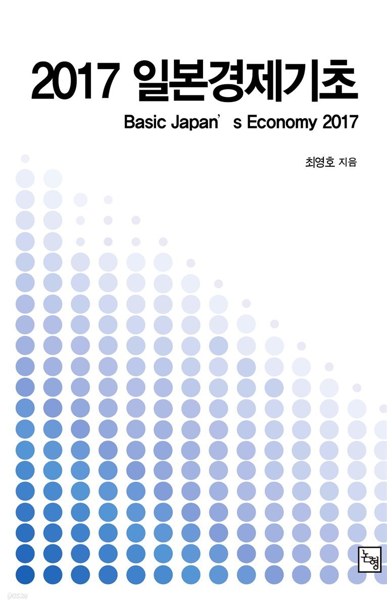 2017 일본경제기초