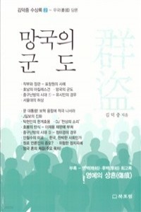 망국의 군도 (정치/ 2)